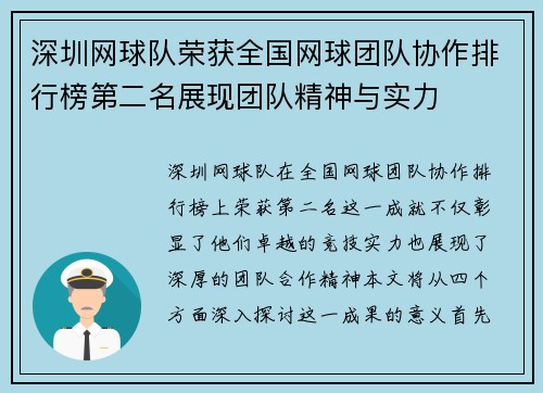 深圳网球队荣获全国网球团队协作排行榜第二名展现团队精神与实力